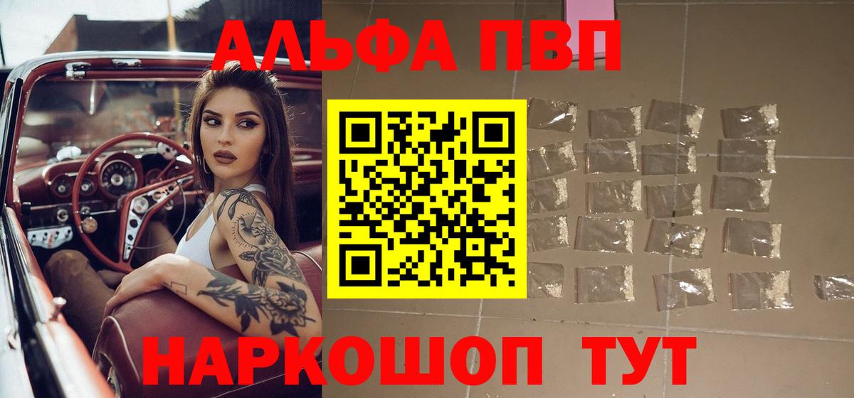 A PVP Соль  Вход с VPN  Alpha-PVP  А ПВП Crystall  Слободской 
