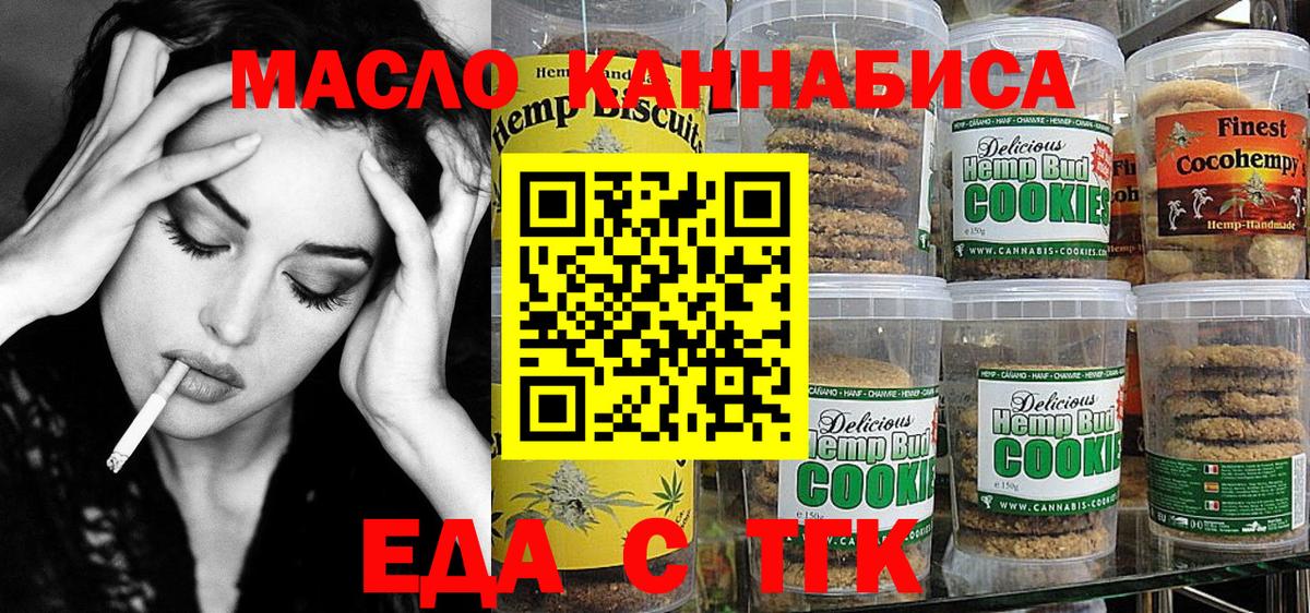 Слободской  Еда ТГК марихуана  Вход с VPN 