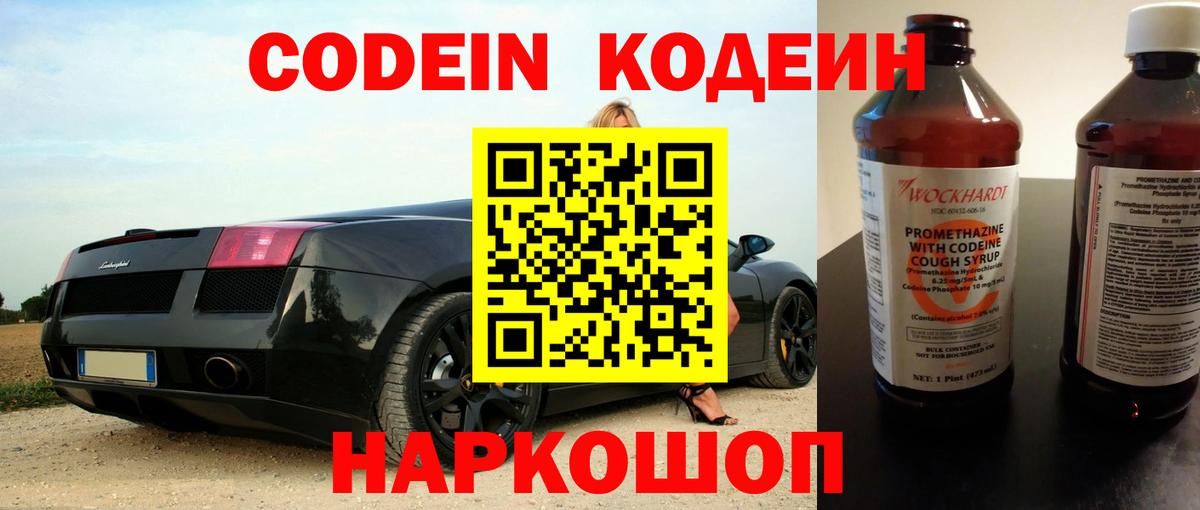 Кодеин напиток Lean (лин)  Вход с VPN  купить наркотик  Слободской  Кодеиновый сироп Lean Purple Drank 