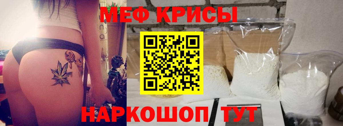 Меф мяу мяу кристаллы Слободской